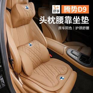 Z9GT汽车头枕腰靠垫透气四季 腾势新款 通用内饰用品 坐垫D9