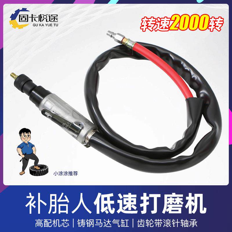 固卡悦途低速气动打磨机补胎磨光机气磨轮胎修补工具钨钢打磨头