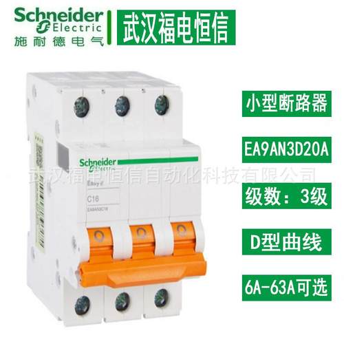 施奈德现货EA9微型断路器 三极空气开关 D型6A-63A小型空开家用3P