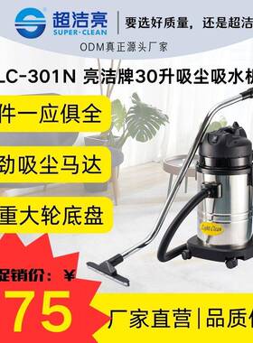 亮洁小型家政保洁LC-301N马达1000W不锈钢坚固底座30升吸水吸尘机