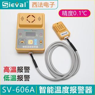 西法温度报警器上下限高低温报警机空气探头SV 1声光主机 606A