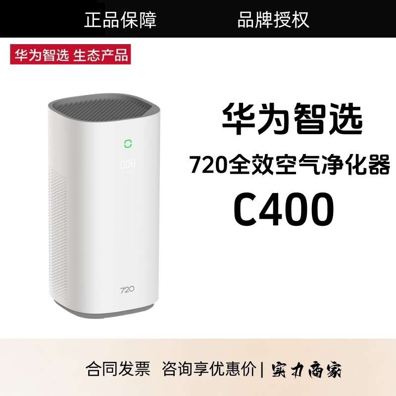 720空气净化器家用室内除甲醛X除雾霾PM2.5C400智能控制母婴优选