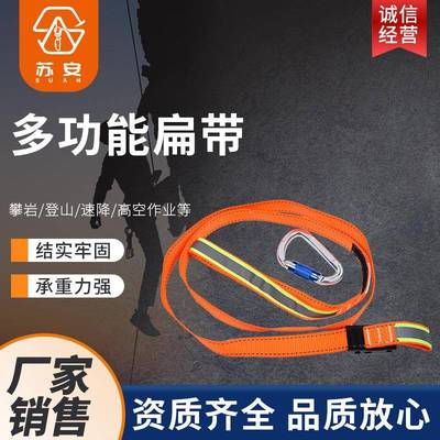 苏安 多功能扁带 安全带坠落制止器 户外运动安全装备安全带