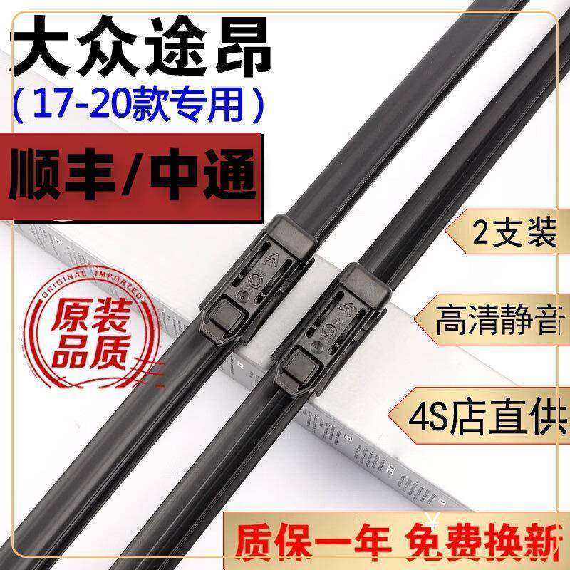 适用大众途昂雨刮器片原装原厂18/19/2020款21途昂雨刮片前后胶条,乐器/吉他/钢琴/配件,其它乐器配件,淘宝优惠券,粉丝福利购,淘宝优惠卷