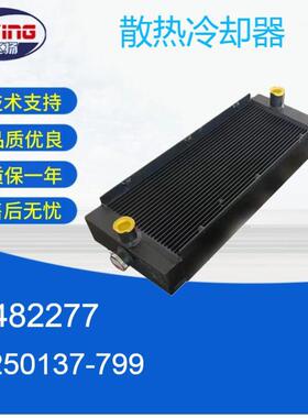 02250137-799散热器 22482277散热冷却器