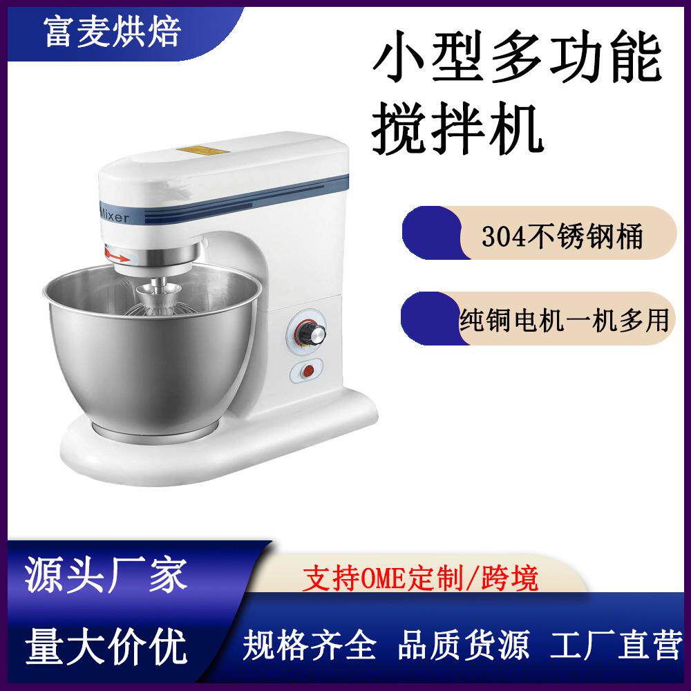 商用7升鲜奶机5L台式搅拌机烘焙揉面和面机奶油打发厨师机