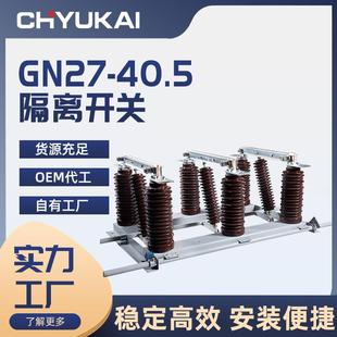隔离开关GN27-40.5/6301250户内单相旋转式高压刀闸穿墙