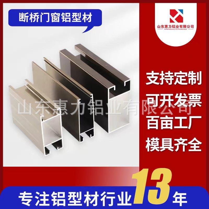 铝合金断桥保温热窗推拉门铝型材门窗断桥铝合金型材厂家直销