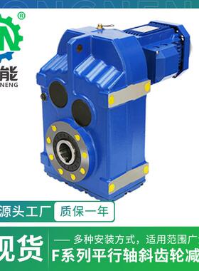 F(AF)系列F37-157型搅拌机低噪精密磨齿硬齿面平行轴斜齿轮减速机