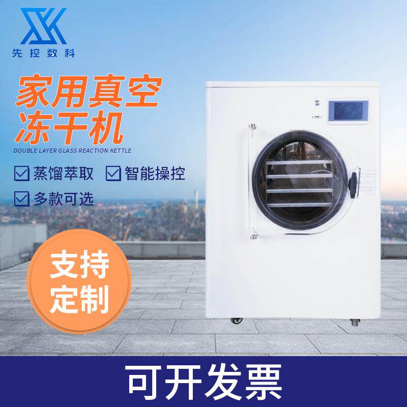 小型家用食品冻干机食品真空冷冻机枸杞虫草低温真空干燥机设备