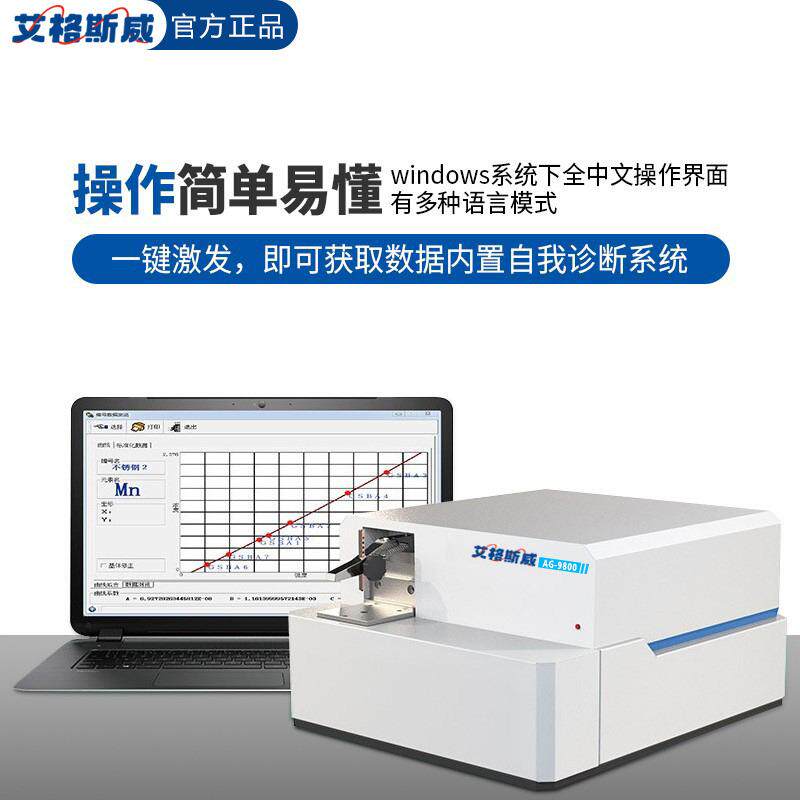 CCD全谱直读光谱仪AG-9800型CCD全谱直读光谱仪