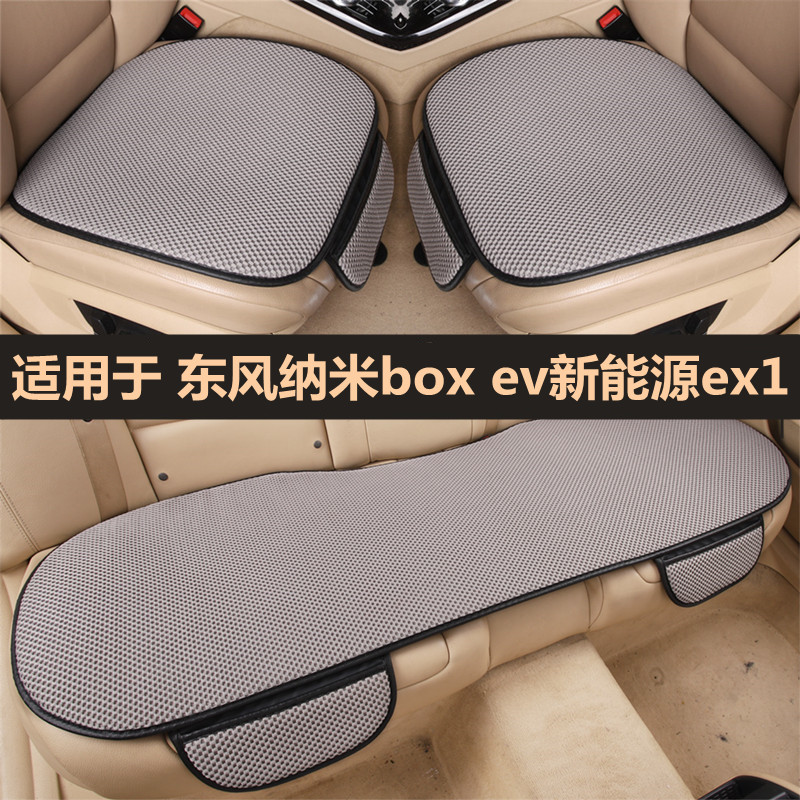 东风纳米box ev新能r源ex1汽车坐垫四季通用单片亚麻座椅垫套夏季