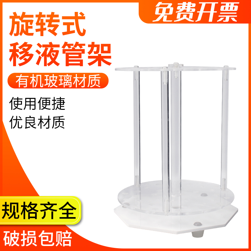 有机玻璃圆盘吸管架 移液架 6位移液器架圆盘 可转动H 移液管架