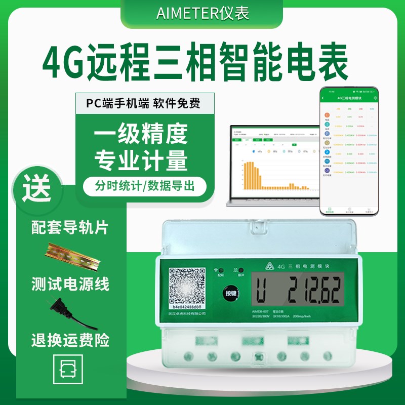 4G三相a四线智能电表无线远程抄表互感器多功能电表大功率手机查