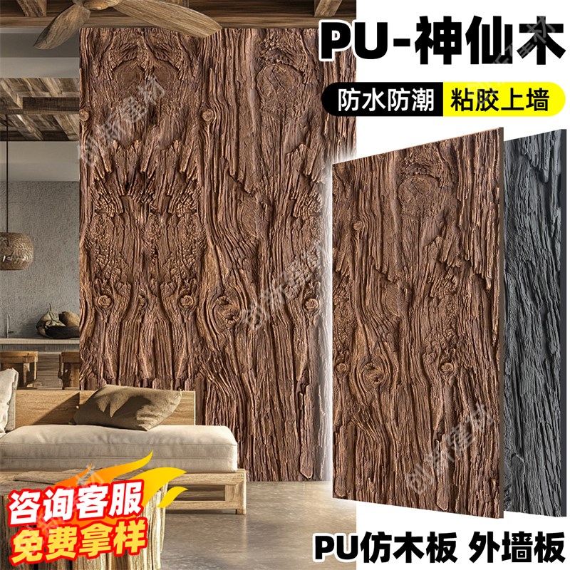 pu仿木板神仙木仿木纹砖3d肌理板木格纹仿古砖风化U木背景墙装饰