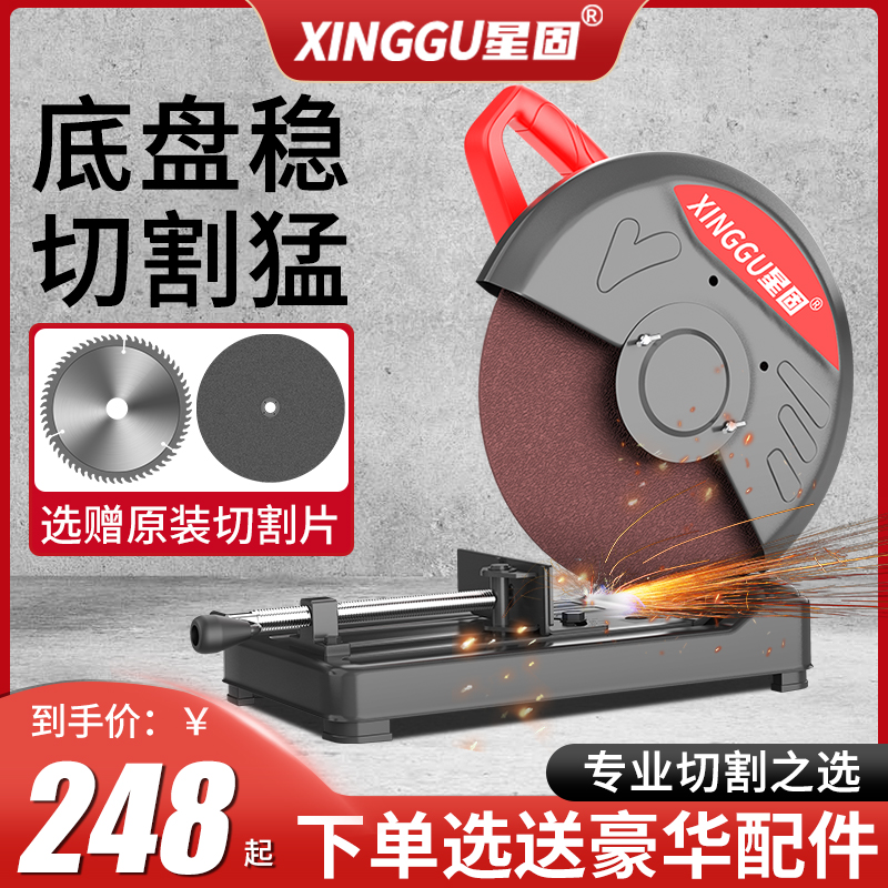 星固型材切割机多功能2s20v大功率钢材机工业级台式家用木工金属