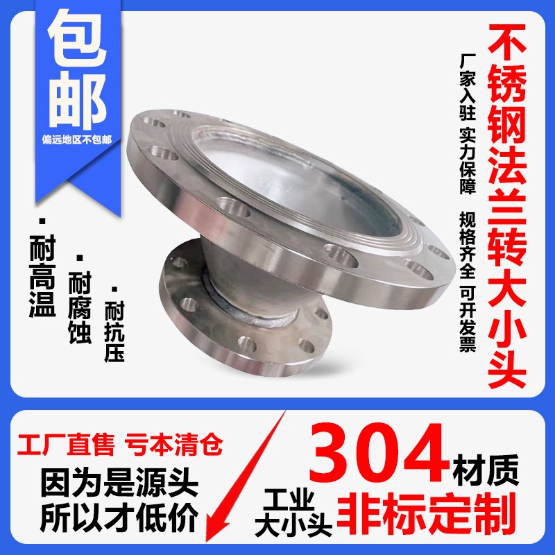 304不锈钢法兰l大小头焊接变径法兰接头同心异径法兰管件