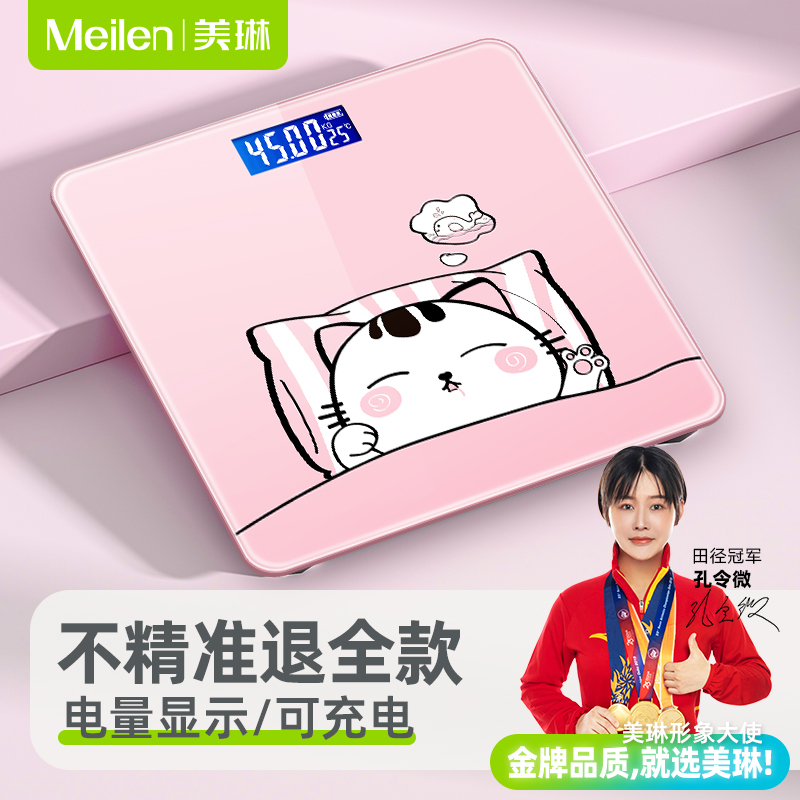 Meilen智能体脂秤家用精准称重体重秤光能充电宿舍小W型电子称减