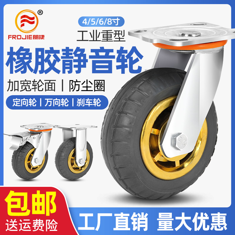 静音脚轮6寸万向轮轮子重型手推车平板拉车4寸5寸T8橡胶轮定向轱