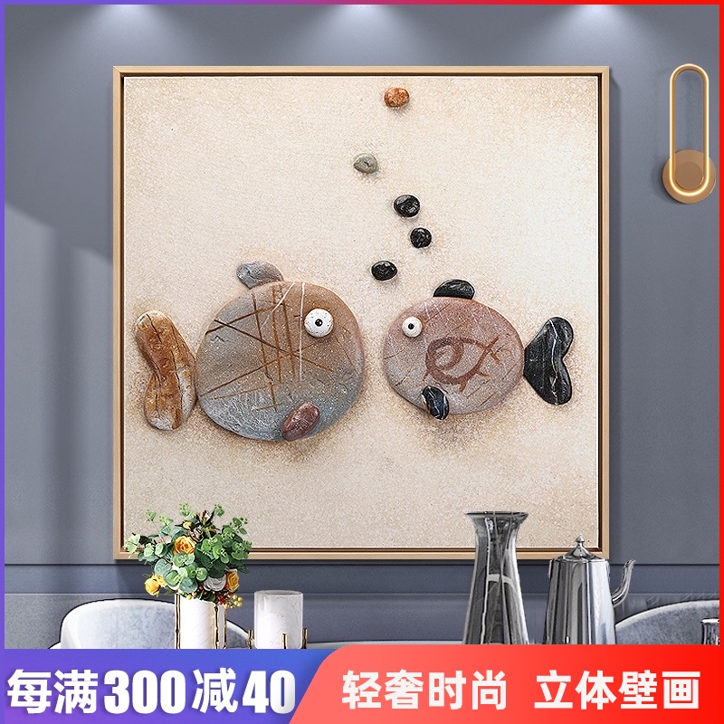 北欧卧室床头f装饰画现代简约温馨3D立体浮雕鱼挂画客厅儿童房壁图片