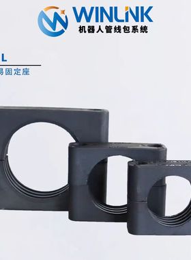 威联科加强型简易式尼龙波纹管固定座波纹管支架机器人管线包黑色