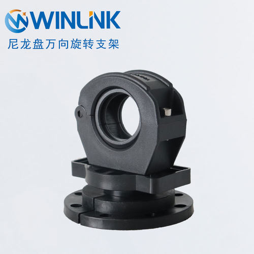 威联科WINLINK 360度尼龙万向旋转固定座机器人管线包转动支架