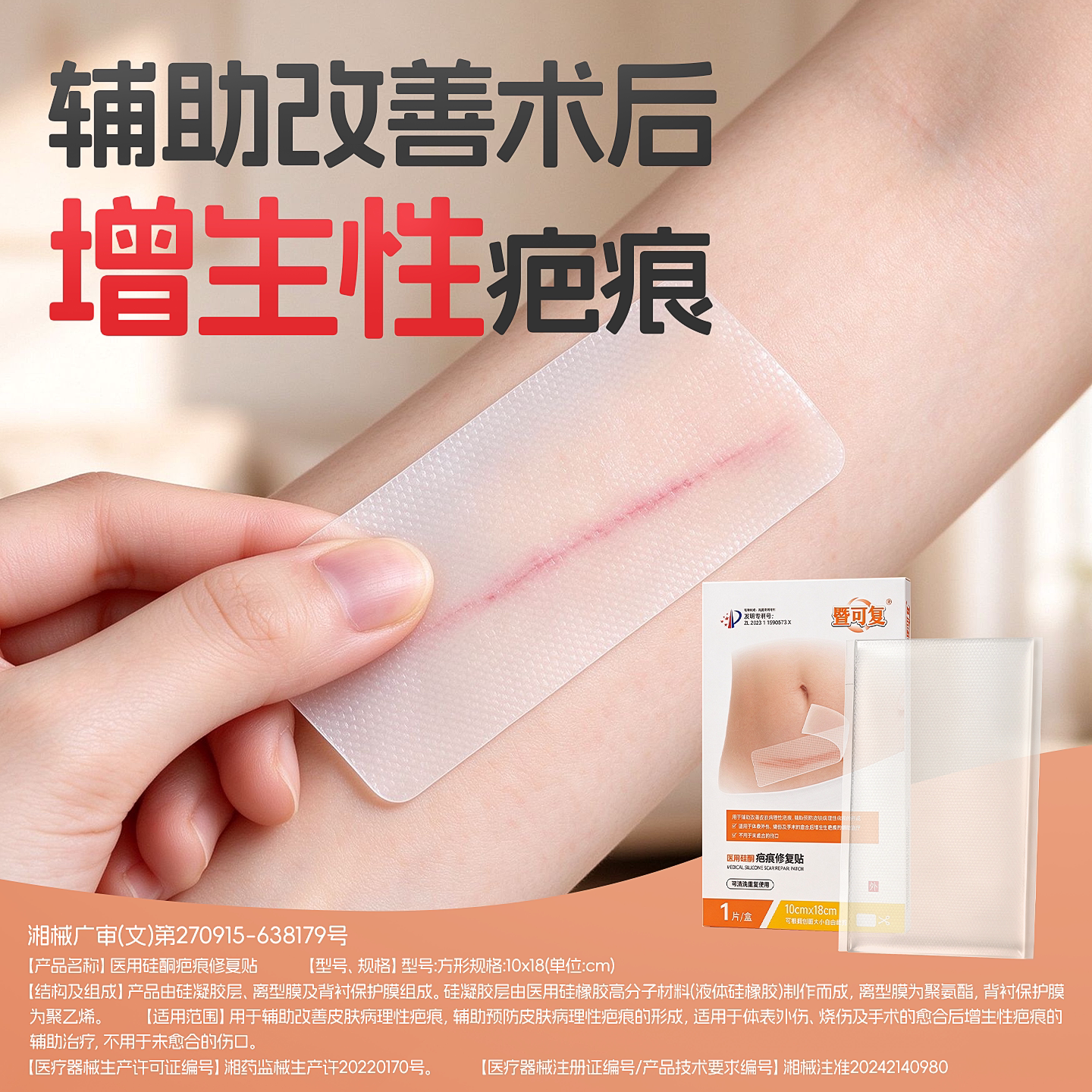 暨可复硅凝胶疤痕修复贴疤痕贴剖腹产疤痕增生剖宫产手术疤痕贴疤