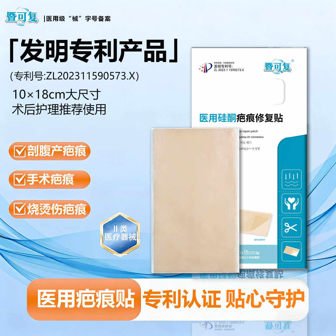 暨可复疤痕修复贴腹产术后伤口防水隐形儿童孕妇通用甲状腺祛疤贴