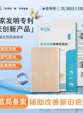 暨可复疤痕修复贴腹产术后伤口防水隐形儿童孕妇通用甲状腺祛疤贴