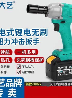 大艺锂电冲击扳手大扭力无刷2106A3电扳手汽修木工架子工电动扳手