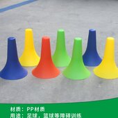 喇叭桶标志桶篮球运球控球障碍物足球训练器材协调性练习投篮突破