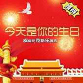 今天是你 生日萨克斯谱单簧管谱长笛谱小号谱小提琴谱皮皮萨克斯