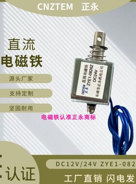 Y-24V82式直流电磁铁DCZ贯通12V06推拉式1电磁铁  E电磁铁Z