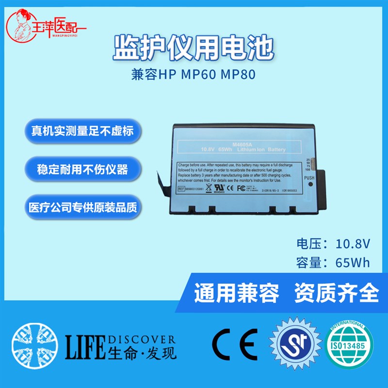 兼容HP MP60 MP80 9898031358Z61 电池