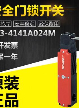 全新原装安士能TP3-4141A/4131K024M安全门锁开关通电解锁084270