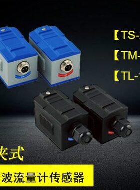 外夹式超声波流量计传感器 外夹式传感器 外夹探头TM-1 TS-2 TL-1