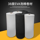 38度黑白色EVA泡棉材料高密度泡沫板卷材不带胶eva泡棉卷料密封防