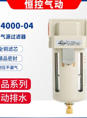 气泵手动气动油水分离器气源过滤器AF4000-04D/SL自动排水4分螺纹