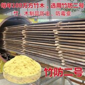 包邮 竹防2二号 环保型安全竹木防驻防霉剂木头木材防霉粉浸泡型