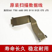 700 7780 J75 D110 C75扫描数据排线 4127 D125 560 施乐D95 7785