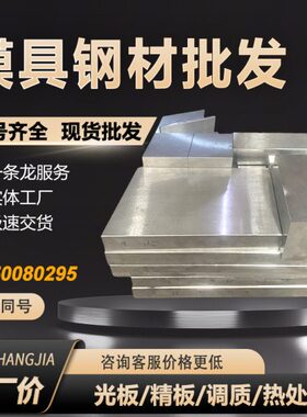 Q235钢板40cr光板精铣料42crmo调质4cr13淬火料718h模具钢cr12mov