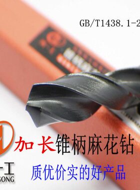正宗河南一工锥柄麻花钻锥钻加长钻头Φ6 8 10 12 15 16 18 20 32