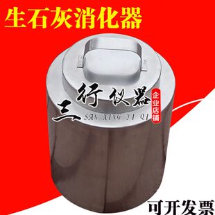 不锈钢生石灰消化器带盖保温生石灰消化器消解瓶生石灰浆渣测定仪