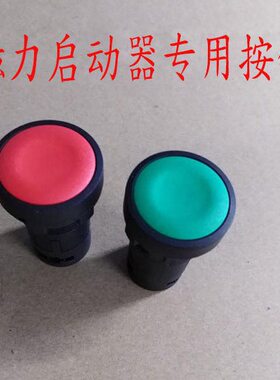 按钮开关XB7磁力启动器专用红色1常闭1常开220V380V自复位启动停