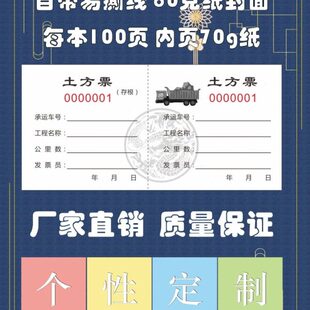 土方票现货运土票土石方票运输票渣土票机械票据挖机工时单定制