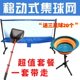 集球网 收球网集球器多球架捡球网移动式 乒乓球桌面式 接球网落地式