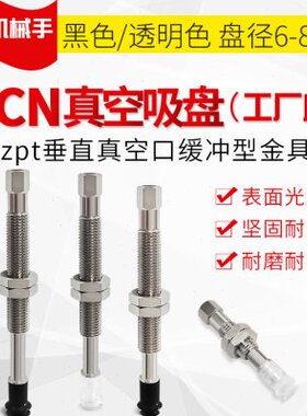 欧喜恩真空吸盘C-MPTUN-A4/A6/A8吸盘缓冲金具C-MPTUGS-B4/B6/B8