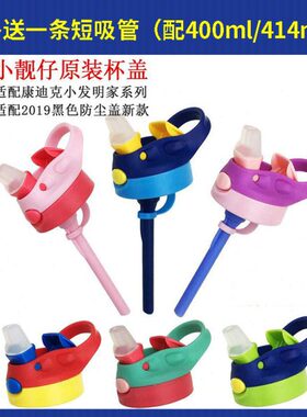 适配康迪克contigo儿童水杯吸管配件盖400/414ml小靓仔塑料5.5cm