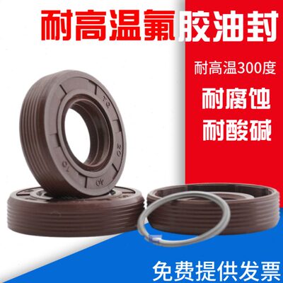 12*20氟胶油封12x20x4 12.20.5 12/20/5.5 12-20-6 7耐高温耐腐蚀