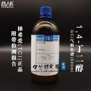 梯希爱（TCI）1,4-丁二醇 BDO 色谱纯GC500ml 含量99.8% 丁二醇